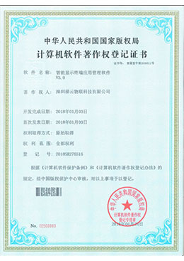 智能顯示終端應(yīng)用管理軟件軟著 