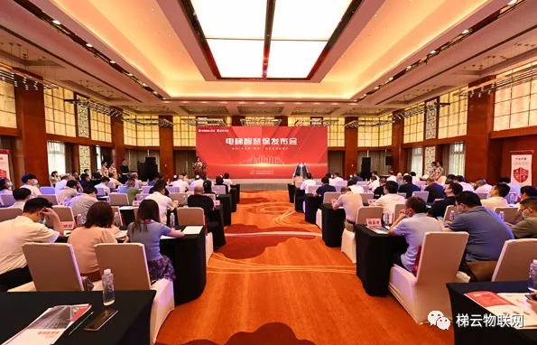 “電梯智慧?！碑a(chǎn)品發(fā)布會(huì)圓滿(mǎn)收官，自此揚(yáng)帆再出發(fā)！